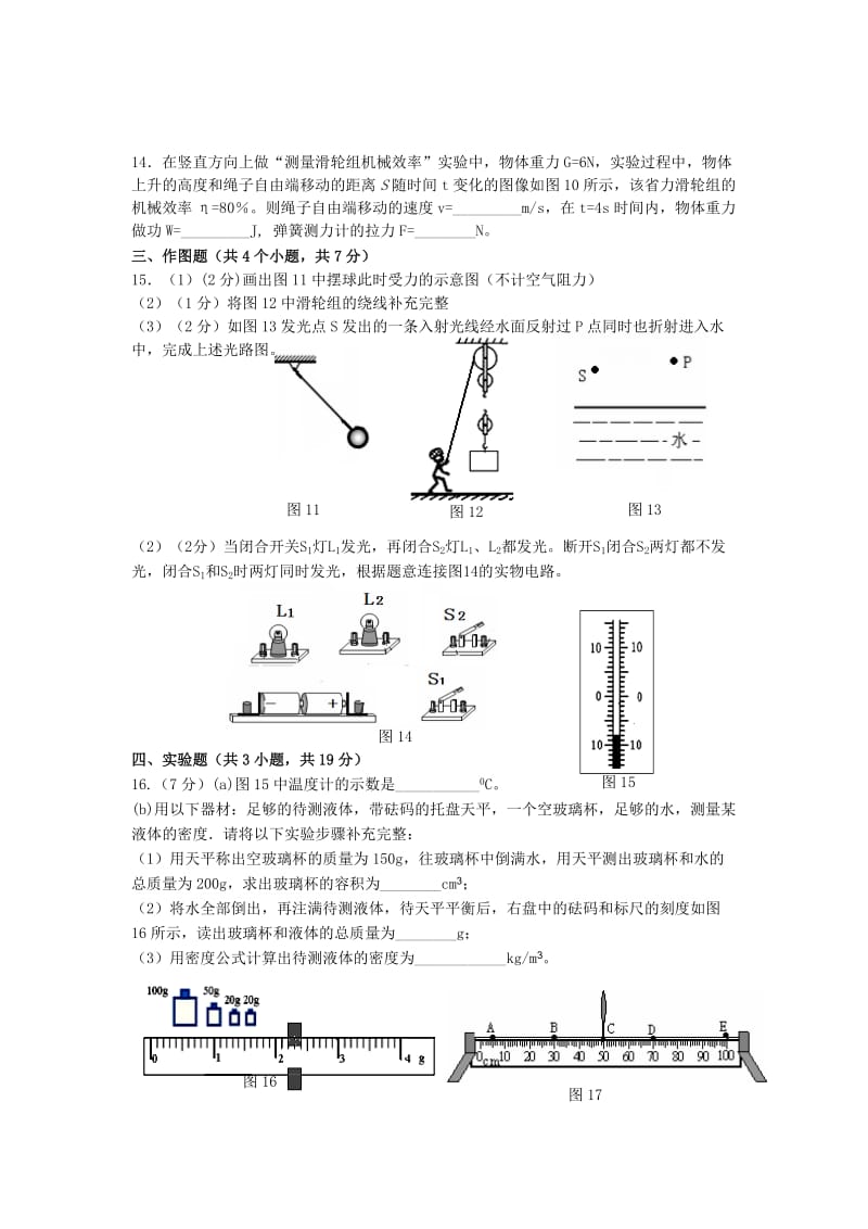 2019-2020年九年级中考二模物理试题(IV).doc_第3页