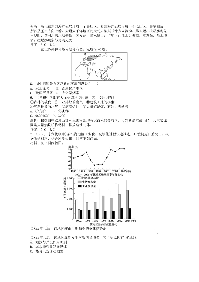 2019-2020年高考地理总复习 第10讲 大气环境保护随堂自测（含解析）新人教版.doc_第2页