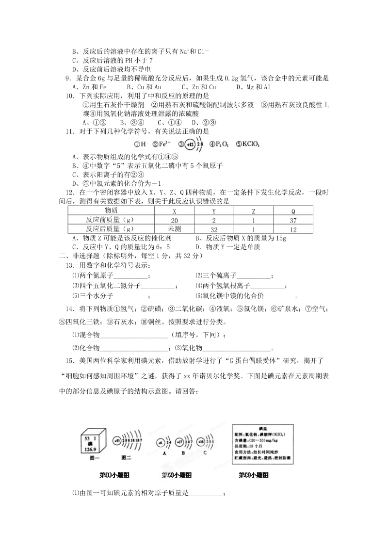 2019-2020年九年级化学下学期第一次模拟试题(VII).doc_第2页