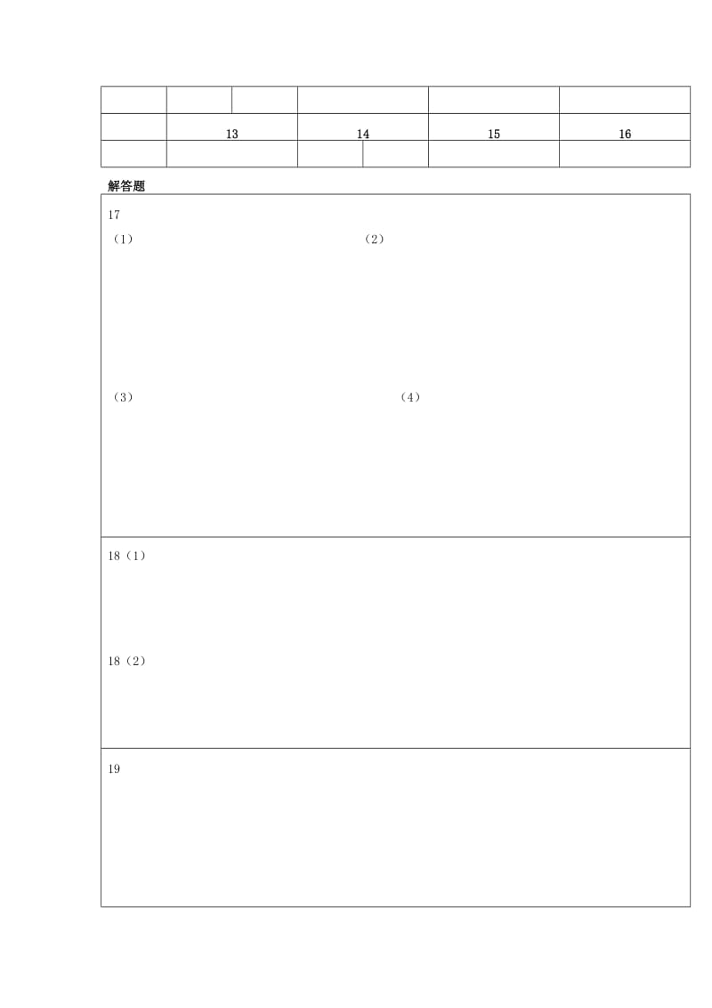 2019-2020年七年级数学上册第2章 整式单元综合测试卷 新人教版.doc_第3页