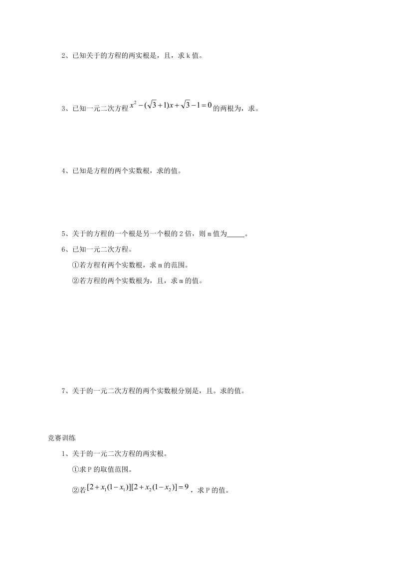 2019-2020年中考数学专题八充满活力的韦达定理培优试题无答案.doc_第3页