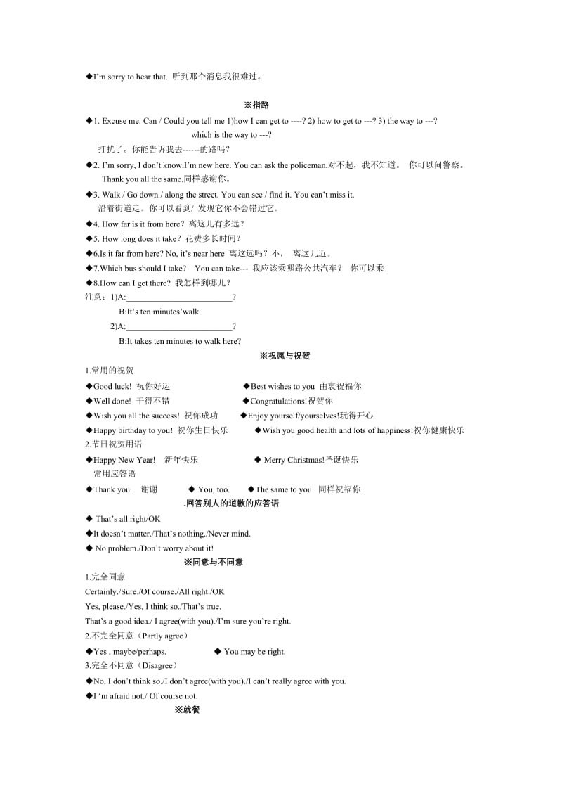 2019-2020年中考英语二轮专题复习材料--中考英语交际用语复习.doc_第2页