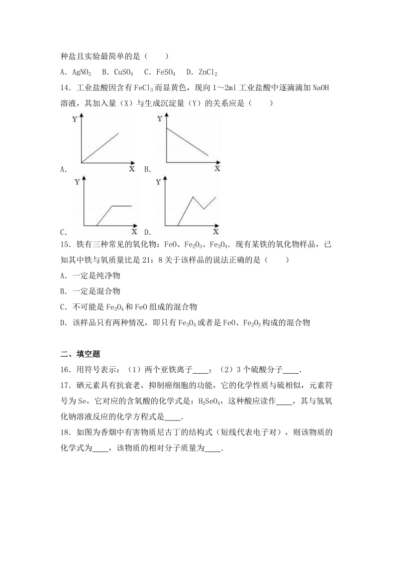 2019-2020年中考化学一模试卷（解析版）(II).doc_第3页