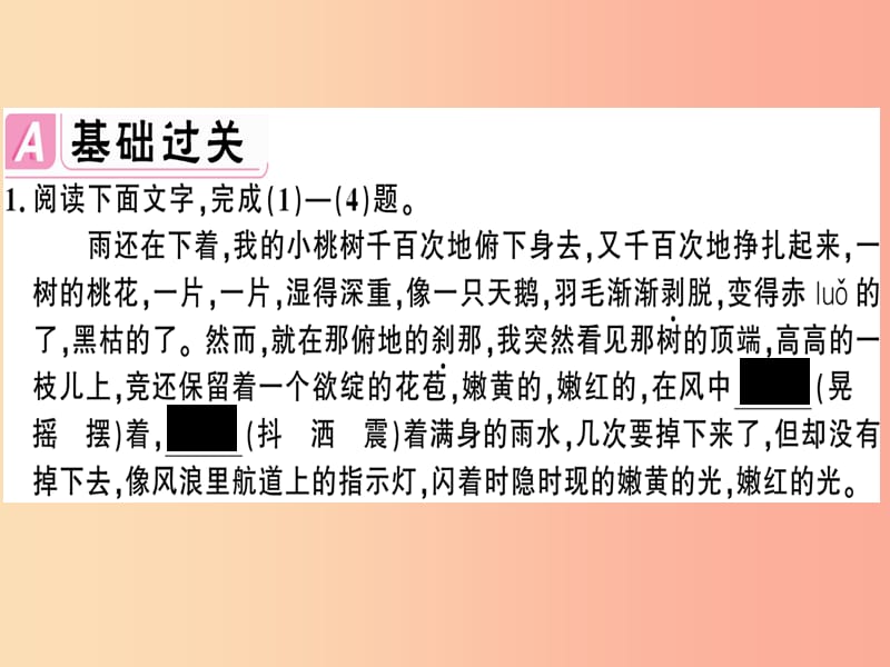 安徽专版2019春七年级语文下册第五单元18一棵小桃树习题课件新人教版.ppt_第2页