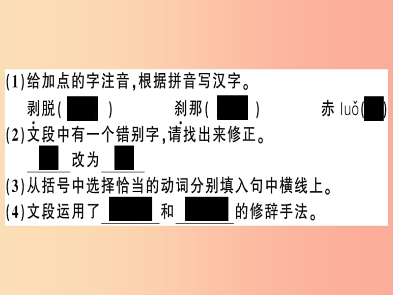 安徽专版2019春七年级语文下册第五单元18一棵小桃树习题课件新人教版.ppt_第3页