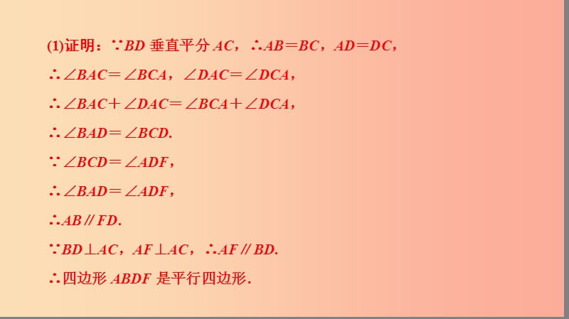 八年级数学下册专题3平行四边形课件 新人教版.ppt_第3页