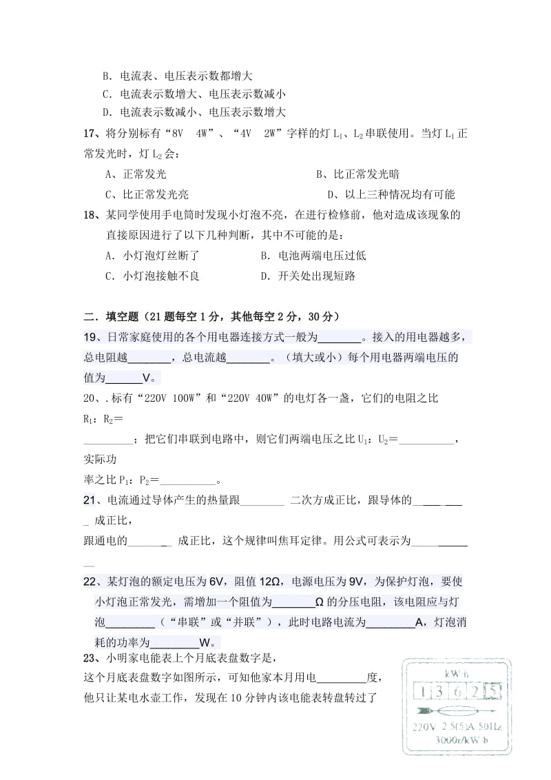 2019-2020年九年级上学期第二次月考物理试卷(V).doc_第3页