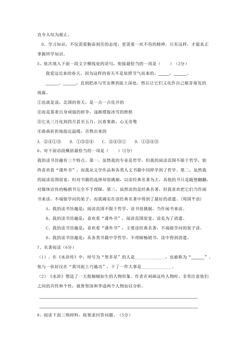 2019-2020年八年级下学期期中调研考试语文试题.doc_第2页