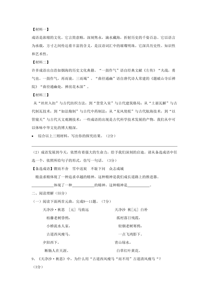 2019-2020年八年级下学期期中调研考试语文试题.doc_第3页