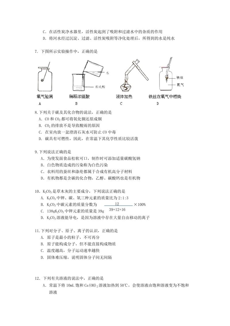 2019-2020年中考化学一模试题(I).doc_第2页