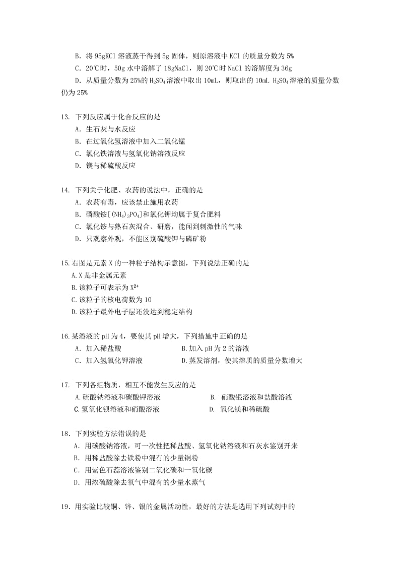 2019-2020年中考化学一模试题(I).doc_第3页