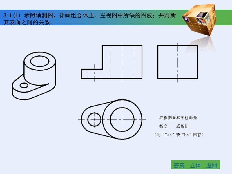 工程制图基础习题集第三章答案高等教育出版社.ppt_第2页