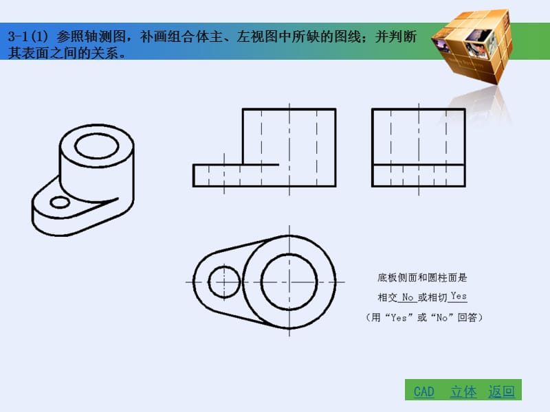 工程制图基础习题集第三章答案高等教育出版社.ppt_第3页