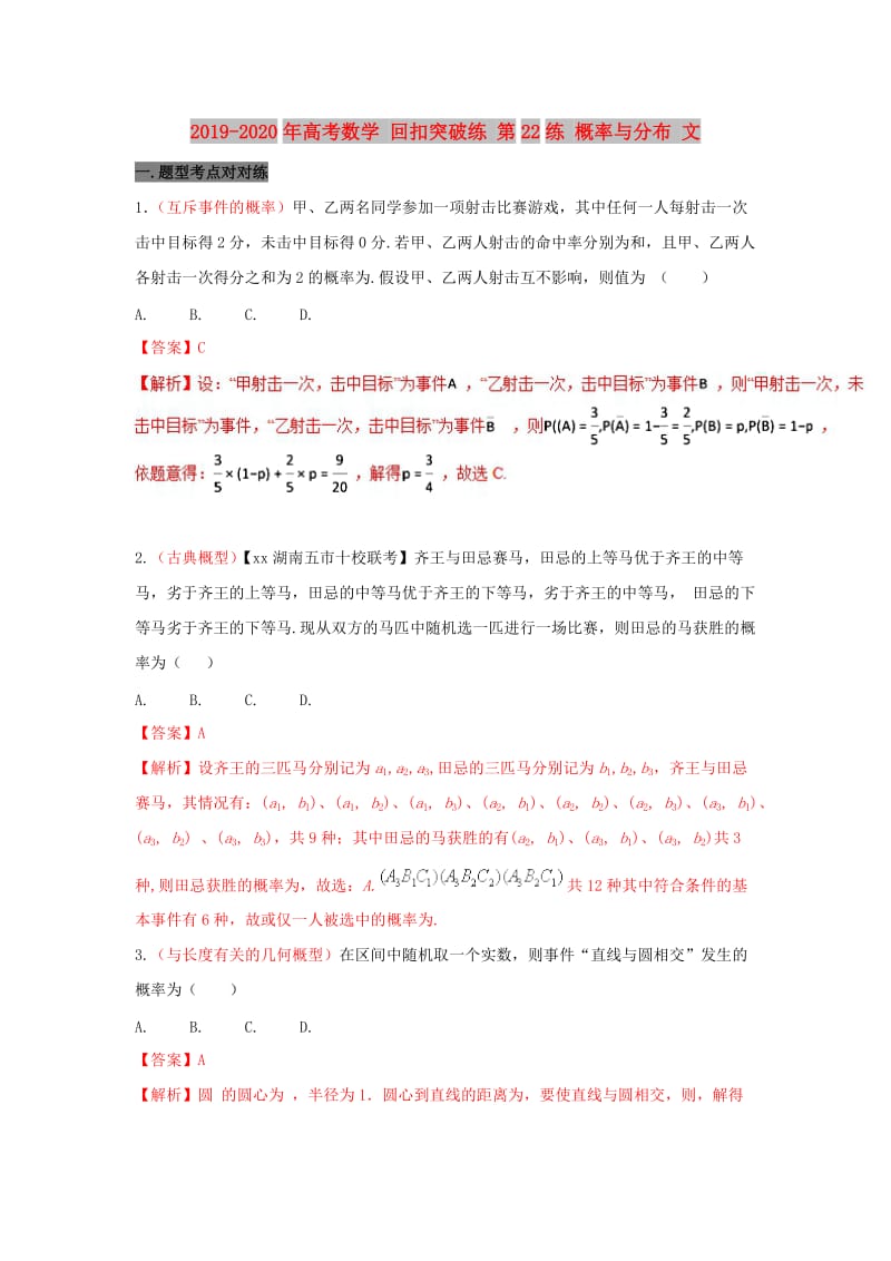 2019-2020年高考数学 回扣突破练 第22练 概率与分布 文.doc_第1页