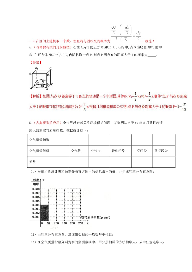 2019-2020年高考数学 回扣突破练 第22练 概率与分布 文.doc_第2页