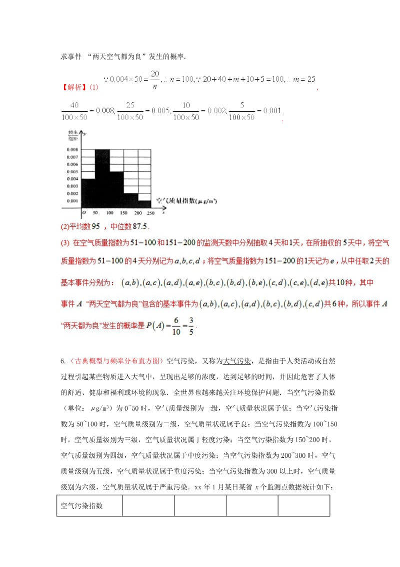 2019-2020年高考数学 回扣突破练 第22练 概率与分布 文.doc_第3页