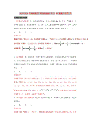 2019-2020年高考數學 回扣突破練 第22練 概率與分布 文.doc