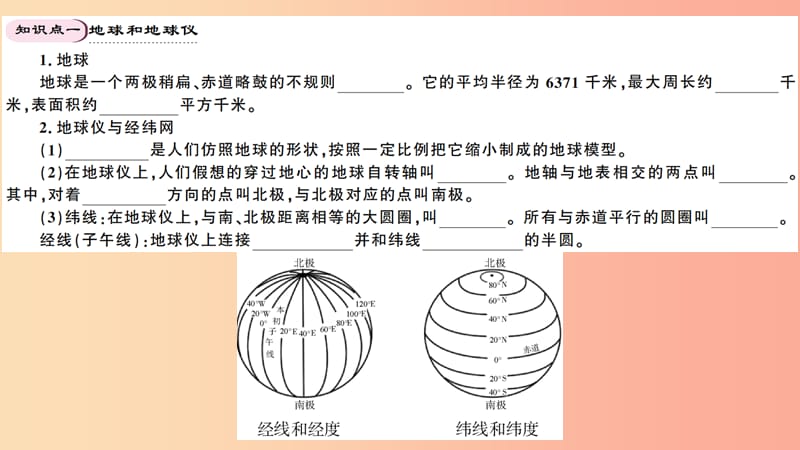 七年级地理上册期末知识梳理第一章地球和地图习题课件 新人教版.ppt_第2页