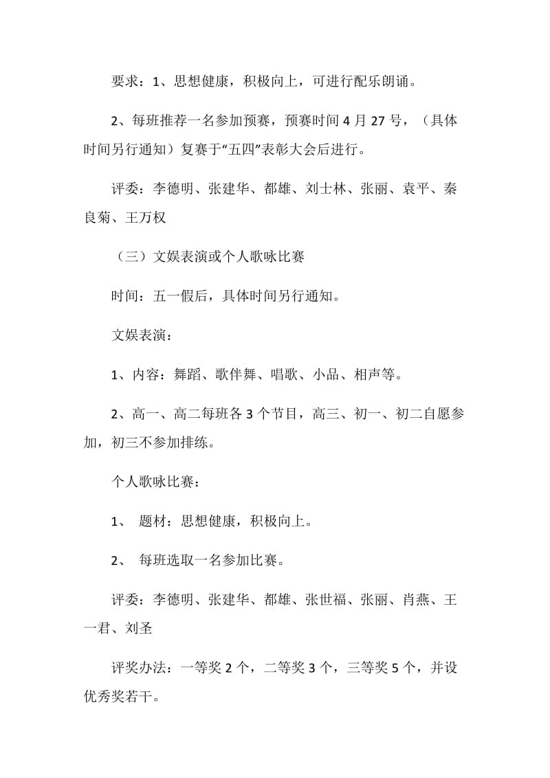 “迎五四”活动方案.doc_第2页