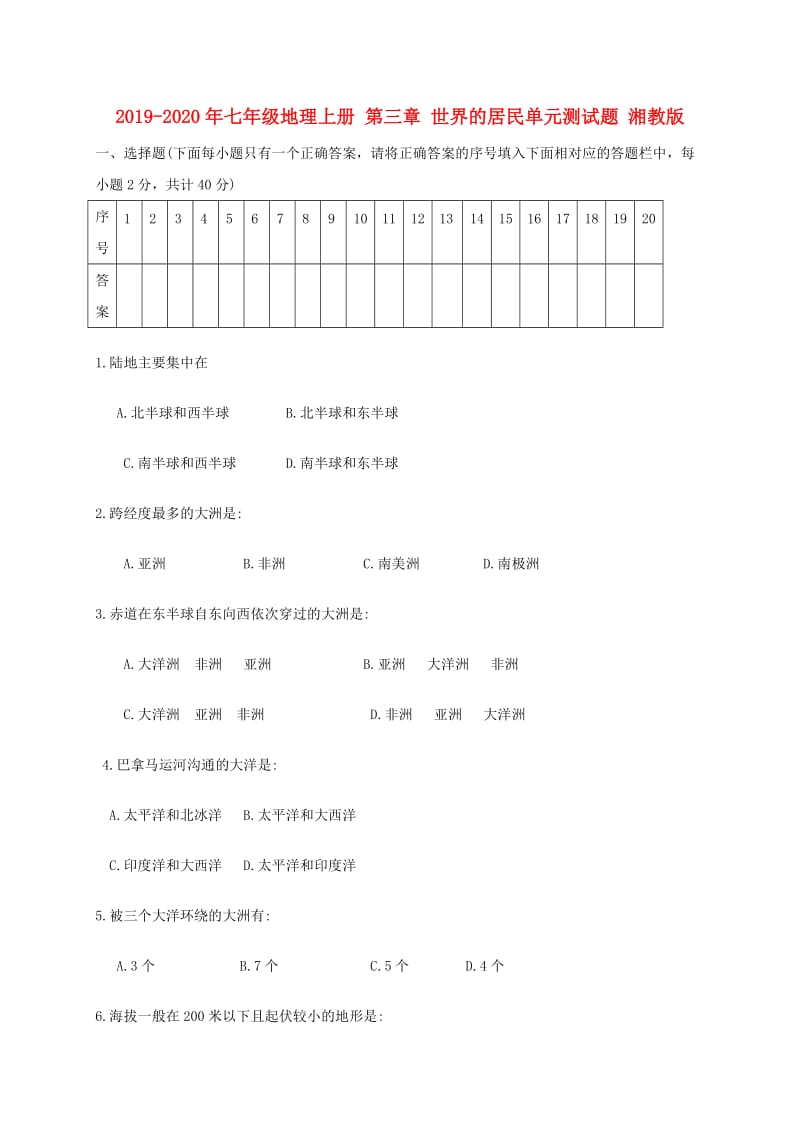 2019-2020年七年级地理上册 第三章 世界的居民单元测试题 湘教版.doc_第1页