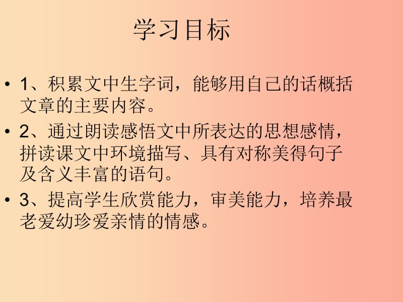 河北省七年级语文上册 第二单元 6 散步课件 新人教版.ppt_第2页