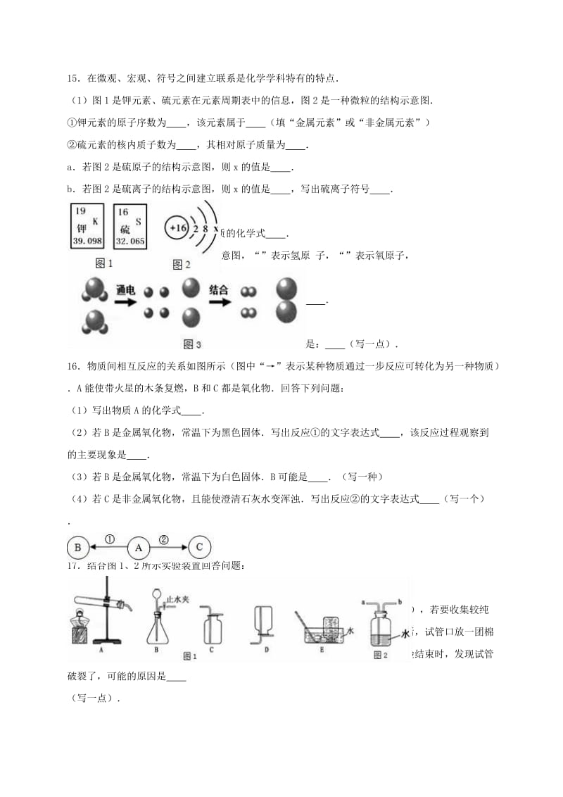 2019-2020年九年级化学上学期期中试卷（含解析） 新人(IV).doc_第3页