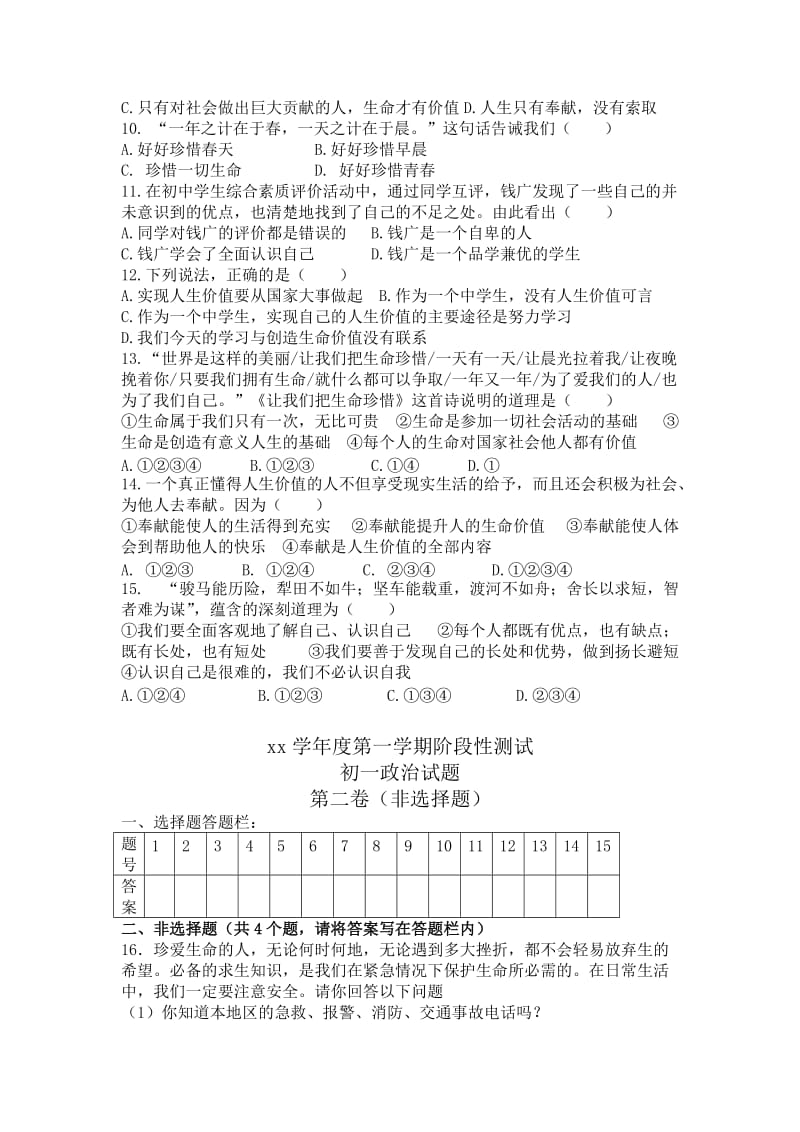 2019-2020年中考试政治试卷（word版含答案）.doc_第2页