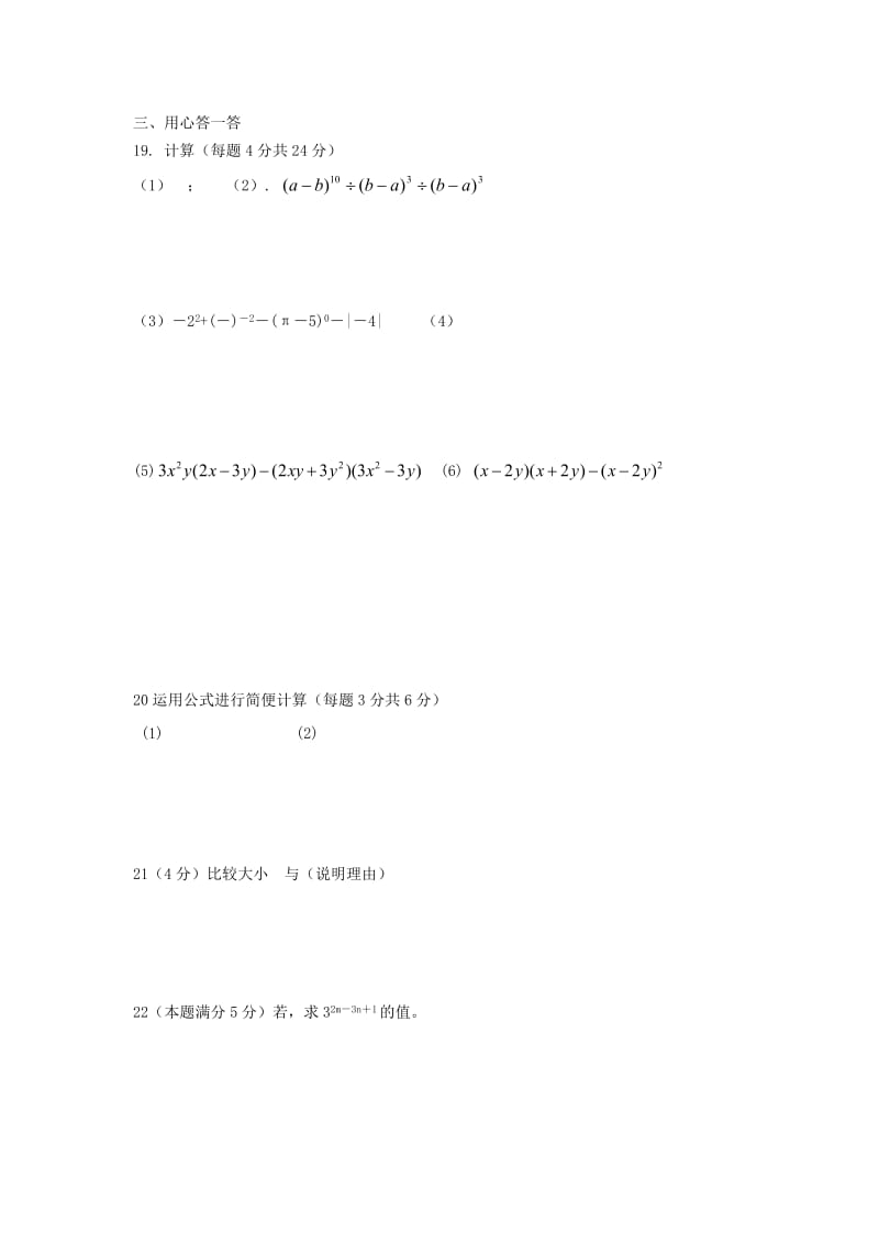 2019-2020年七年级数学下学期第一次月考试题 苏科版.doc_第2页