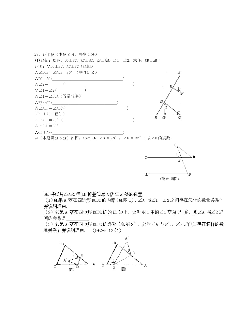 2019-2020年七年级数学下学期第一次月考试题 苏科版.doc_第3页