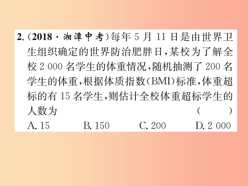 2019届中考数学总复习 第一部分 教材知识梳理 第8章 统计与概率 第1节 数据的收集、整理与描述（精练）课件.ppt_第3页