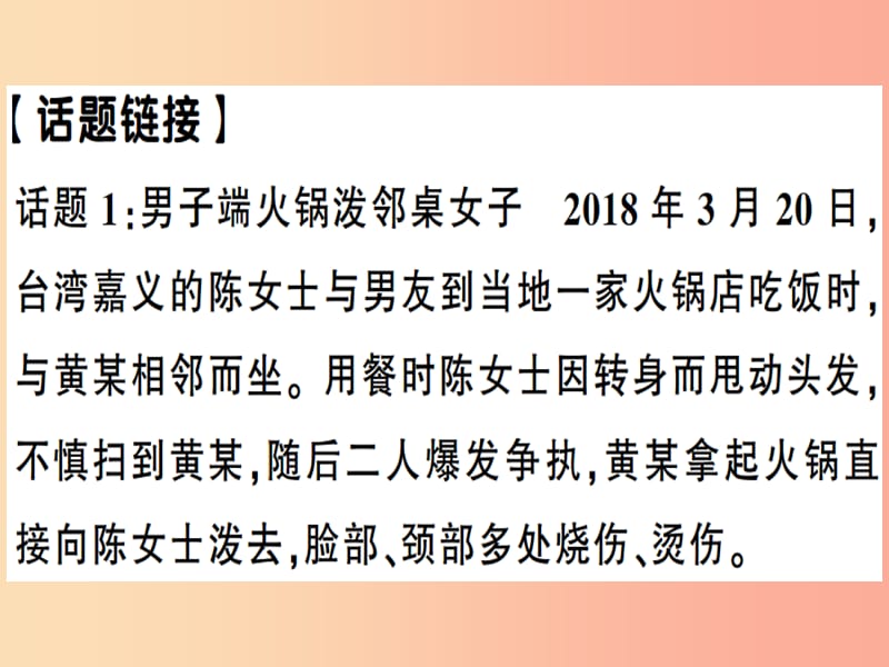 2019春七年级道德与法治下册 专题二 做情绪情感的主人习题课件 新人教版.ppt_第2页