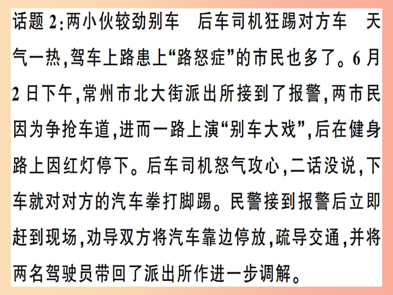 2019春七年级道德与法治下册 专题二 做情绪情感的主人习题课件 新人教版.ppt_第3页