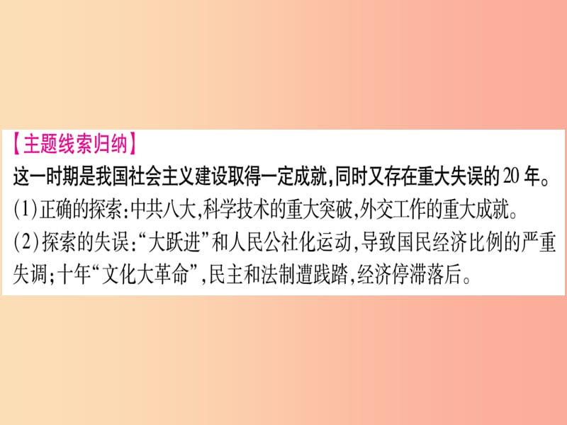 2019年中考历史准点备考 板块三 中国现代史 主题三 曲折探索中的成就与失误课件 新人教版.ppt_第3页