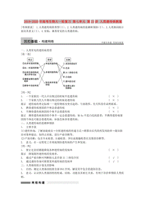 2019-2020年高考生物大一輪復(fù)習(xí) 第七單元 第23講 人類遺傳病教案.doc