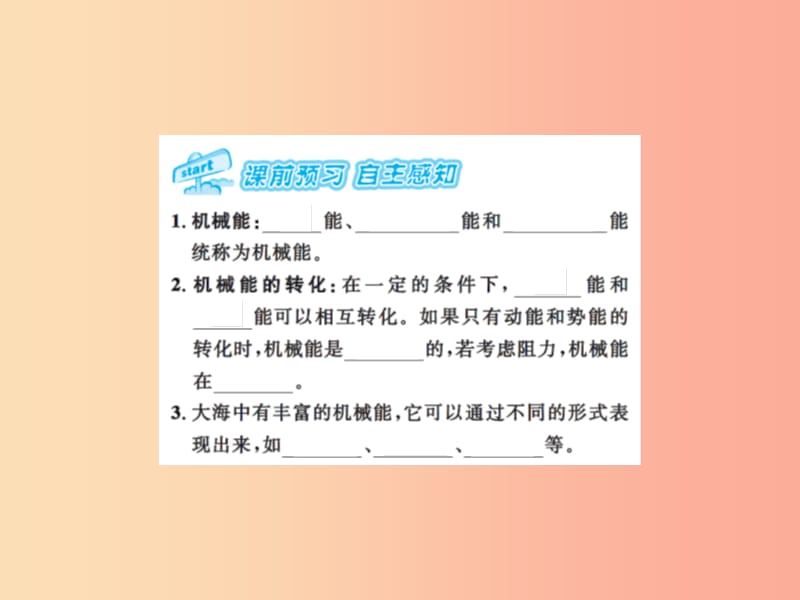 2019年九年级物理上册 第12章 第1节 动能 势能 机械能（第2课时）习题课件（新版）苏科版.ppt_第2页