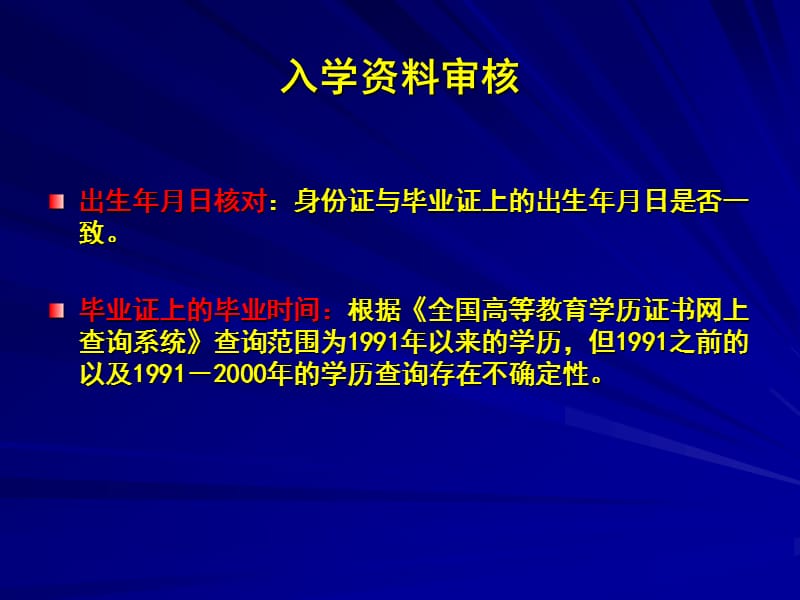 南京大学远程教育深圳学习中心本科政策辅导.ppt_第3页