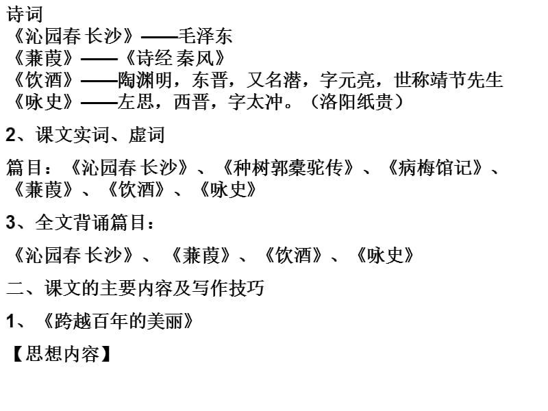 《高一语文期中复习》PPT课件.ppt_第2页