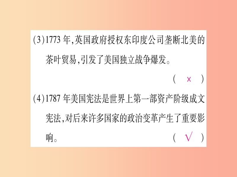 九年级历史上册 第6单元 资本主义制度的初步确立 第7单元 工业革命和工人运动的兴起综合提升习题.ppt_第3页