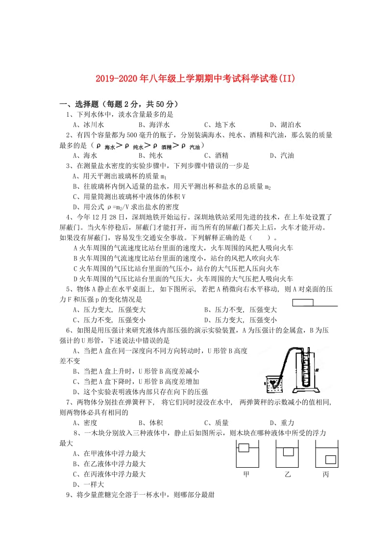 2019-2020年八年级上学期期中考试科学试卷(II).doc_第1页