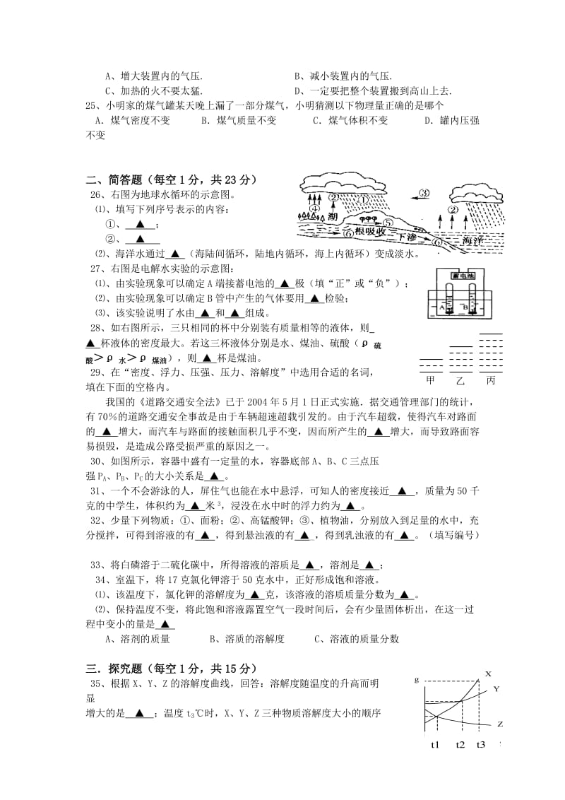 2019-2020年八年级上学期期中考试科学试卷(II).doc_第3页