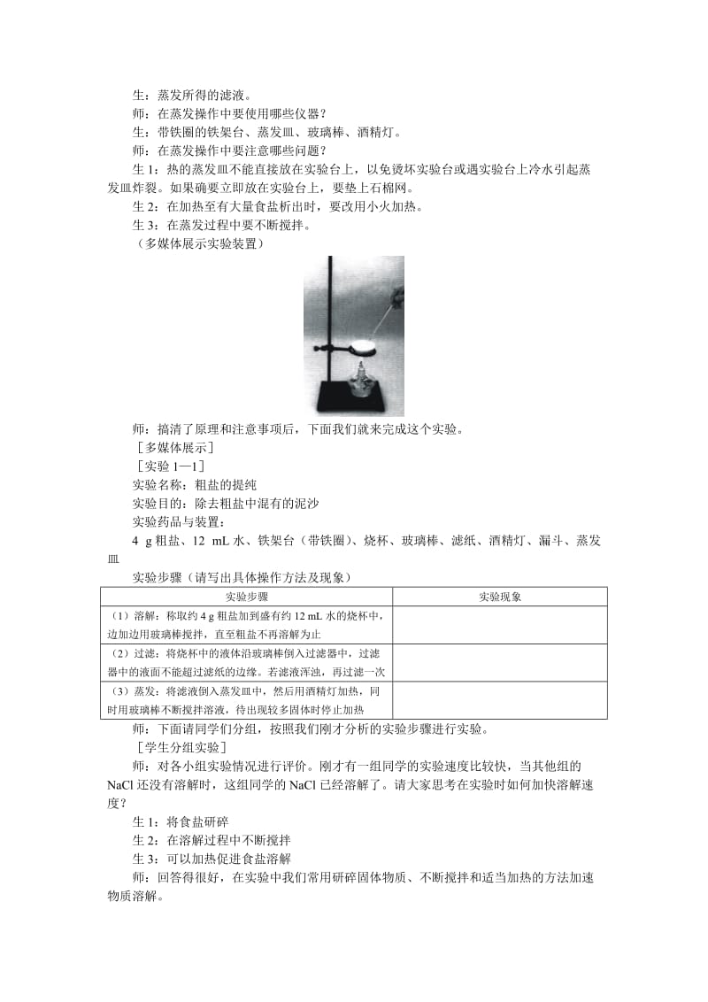 2019-2020年高考化学 化学实验基本方法 第2课时教案.doc_第3页