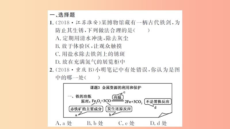 湖北省2019中考化学一轮复习 课后训练十三 金属资源的利用和保护习题课件.ppt_第2页