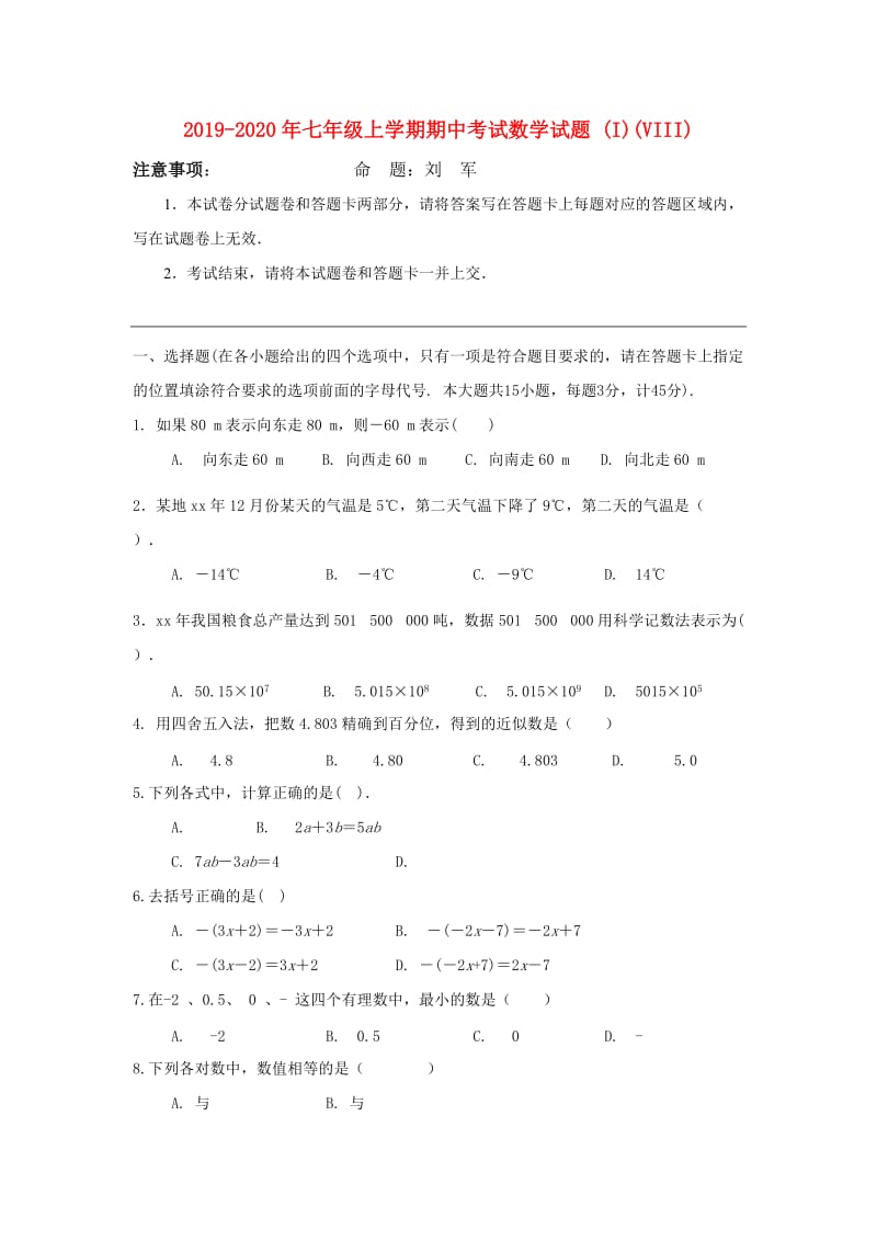 2019-2020年七年级上学期期中考试数学试题 (I)(VIII).doc_第1页