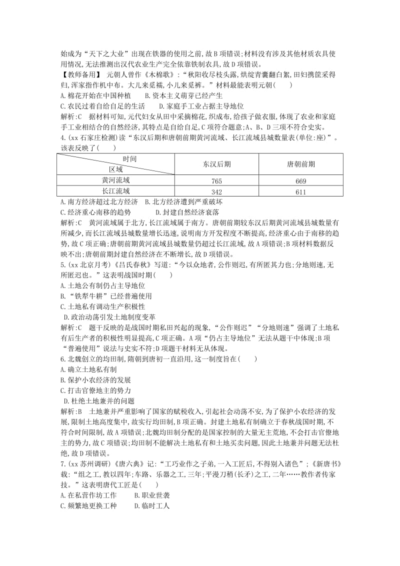 2019-2020年高考历史一轮复习 第七单元 考点1 精耕细作农业生产模式的形成和农耕时代的手工业巩固提升.doc_第2页