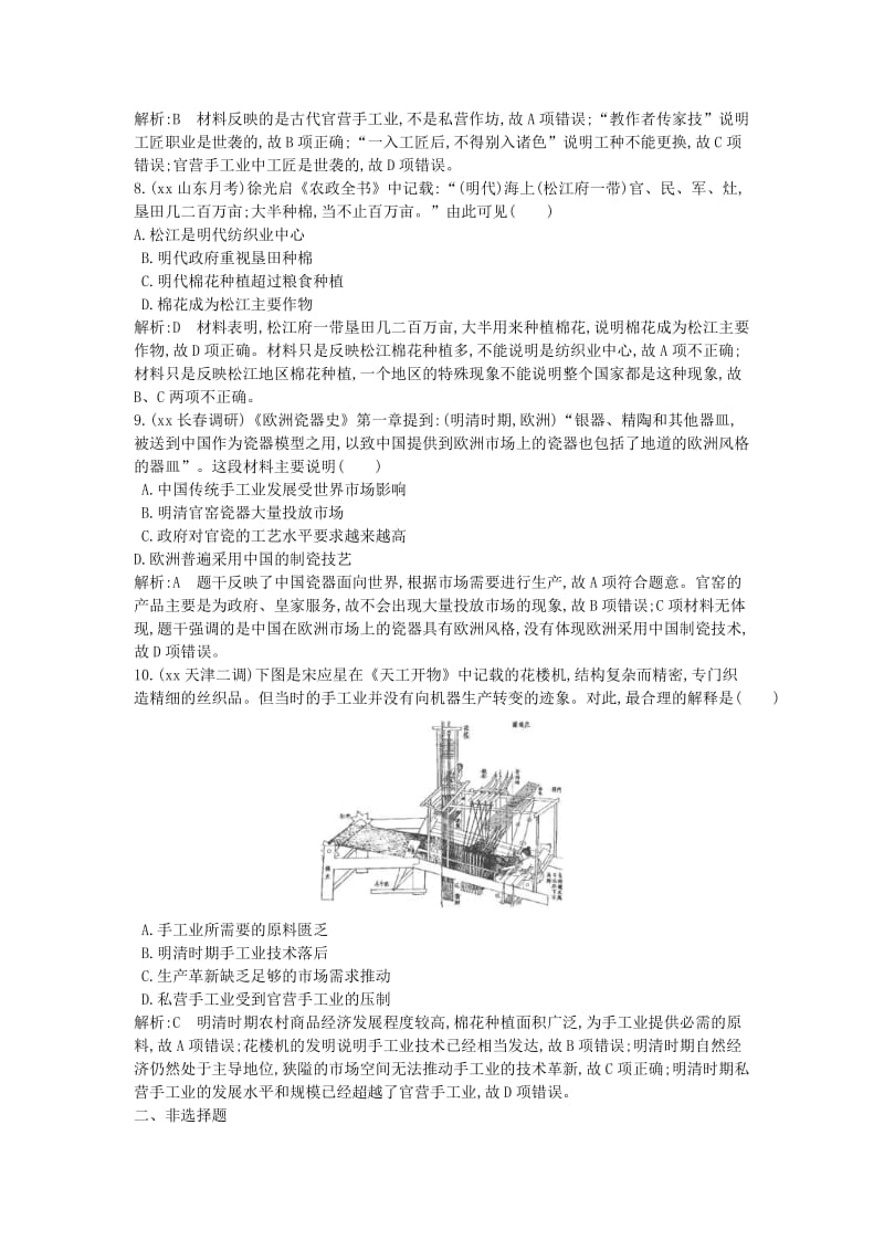 2019-2020年高考历史一轮复习 第七单元 考点1 精耕细作农业生产模式的形成和农耕时代的手工业巩固提升.doc_第3页