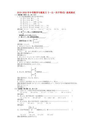 2019-2020年中考數(shù)學(xué)專題復(fù)習(xí)《一元一次不等式》提高測(cè)試.doc