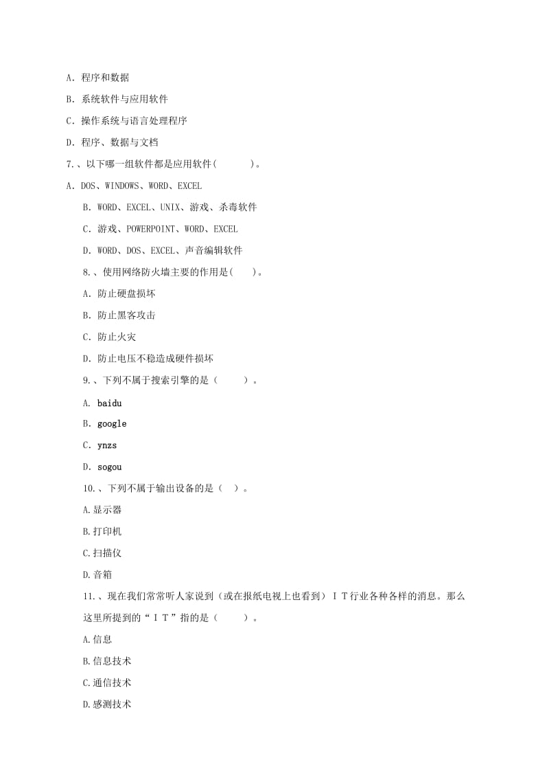 2019-2020年八年级上学期期中考试信息技术试题.doc_第2页