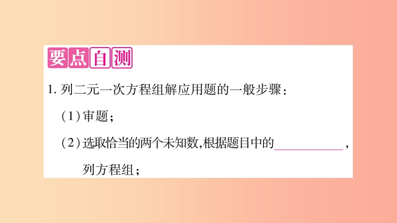 七年级数学上册 第3章 一次方程与方程组 3.4 二元一次方程组的应用 第3课时 调配与配套问题课件 沪科版.ppt_第2页