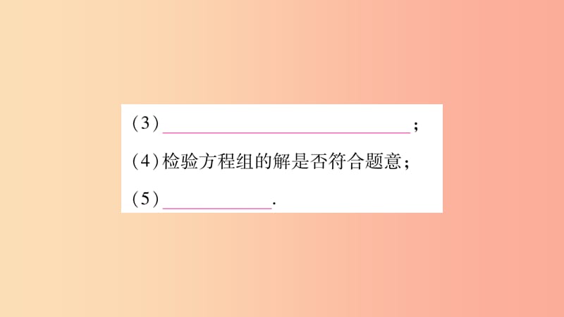 七年级数学上册 第3章 一次方程与方程组 3.4 二元一次方程组的应用 第3课时 调配与配套问题课件 沪科版.ppt_第3页