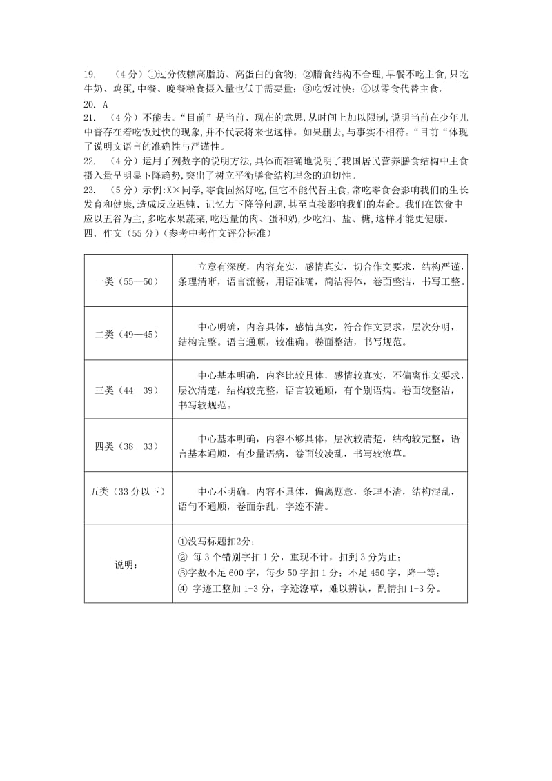 2019-2020年九年级语文下学期第一阶段（期中）试题答案.doc_第2页